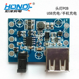 HZ-5001  RJ-5000LED强光头灯驱动板 USB充电 手机充电Q5 T6灯珠