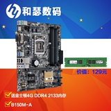Asus/华硕 B150M-A DDR4 全固态主板 LGA1151小板 支持6100 6500