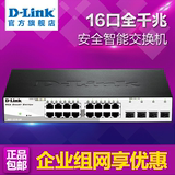 包邮 D-Link/友讯 DGS-1210-20 16口全千兆安全智能交换机 4光口
