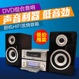 DM118精品HIFI发烧胆机套装 DVD组合音响家用电子管音箱带USB