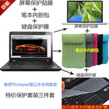联想ThinkPad X250 20CLA0-68CD 透明键盘膜+高清屏幕贴膜+内胆包