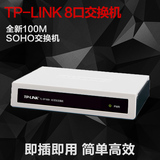 TP-LINK8口百兆交换机桌面式迷你网络集线器分流器TL-SF1008+