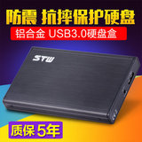 STW usb3.0移动硬盘盒 2.5英寸固态SSD防震 笔记本串口SATA硬盘盒