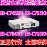 Epson爱普生EB-C765XN/EB-C760X投影仪 5000流明 教育商务投影机