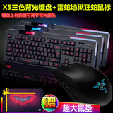 黑爵X5 雷蛇背光键盘鼠标套装cf lol专业有线游戏键鼠套装电脑USB