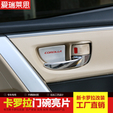丰田14-16款新卡罗拉雷凌内饰改装专用于车门内门碗拉手贴亮片装
