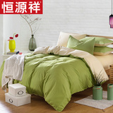 恒源祥 简约纯色全棉四件套纯棉1.5米/1.8m素色床单被套床上用品