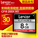 Lexar/雷克沙 CF 8G 200X 30M/S白金卡 单反相机卡/存储卡/内存卡