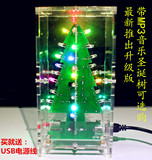 七彩 圣诞树 LED流水灯 闪光树 电子DIY制作 电子实训 散件套件