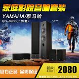 Yamaha/雅马哈 NS-8900家庭影院音响五件套