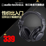 Audio Technica/铁三角 ATH-M20X 录音室可用 专业监听耳机 包邮