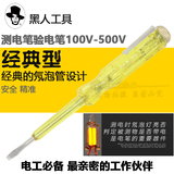 黑人工具测电笔多功能试电笔验电笔100V-500V电工电笔汽车测电笔