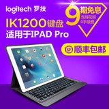 包顺丰罗技CREATE IK1200背光键盘适用于ipad pro迷你键盘保护套