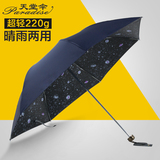 太阳伞防晒防紫外伞线晴雨两用遮阳伞女雨伞折叠伞韩国创意天堂伞