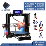 正品Anycubic3D打印机套件DIY教育桌面级家用prusa i3高性价比