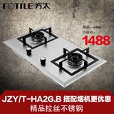 Fotile/方太 HA2G.B 不锈钢燃气灶双灶台嵌入式天然气液化气灶具