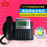 正品TCL CP100电话机办公会议免提语音领导会议室专用电话机