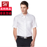 SV高档男士职业衬衫夏季短袖修身纯棉商务正装纯白色品牌衬衣正品