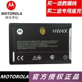 包邮摩托罗拉XT928手机电板 ME865MB865XT875MT788  HW4X原装电池