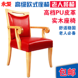 永爱欧式高档座餐椅老人扶椅悠闲书房椅实木红皮椅子背靠椅包邮