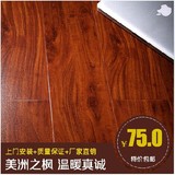 美洲之枫E0级强化木地板 MLMH-4仿实木复合地板包邮包脚线12mm