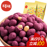 【百草味-紫薯花生米180gx2袋】食品特产花生米 休闲零食炒货