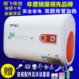正品新飞储水式电热水器洗澡淋浴速热家用50/60升/80升L超薄扁桶