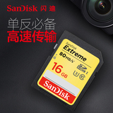 SanDisk/闪迪16G高速SD相机内存卡 至尊极速存储卡80M/s闪存卡