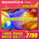 Skyworth/创维 55M5 55吋4K超高清智能网络平板液晶电视机 50