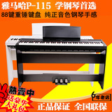 雅马哈电钢琴115 P48 P115B P115WH数码钢琴88键重锤P105 P95升级