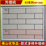 佛山原产优质 耐用外墙砖 瓷砖 通体砖哑光岩石砖90*300
