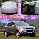 北京现代新款ix35专用车衣车罩越野SUV加厚防雨尘防晒隔热遮阳套