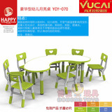 育才正品YCY-070幼儿园专用课桌椅游戏桌豪华型幼儿可升降月亮桌