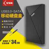 SSK飚王SHE088硬盘盒 USB3.0转SATA串口 2.5寸笔记本移动硬盘盒