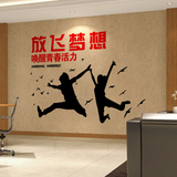 奈纳伦墙贴纸公司企业办公室文化 寝室宿舍标语励志 放飞梦想