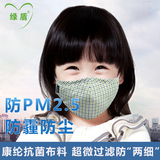 绿盾儿童防PM2.5防尘抗菌格子男女XS码舒适透气春夏款口罩