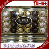 【香港代购】原装进口意大利费列罗三色金莎巧克力T24粒礼盒装