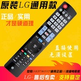 正品LG液晶电视机通用遥控器AKB73615327通用LG液晶LED遥控器包邮