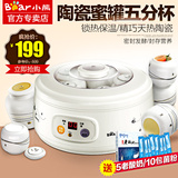 Bear/小熊 SNJ-576酸奶机 1L家用全自动 蜜罐内胆 陶瓷分杯酸奶机