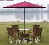 铝合金咖啡厅户外休闲室外花园阳台庭院露天桌椅家具组合大太阳伞