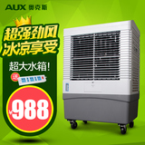 奥克斯空调扇 单冷制冷工业冷风机 环保水冷空调移动商用 冷风扇