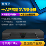 16路硬盘录像机 十六路DVR 嵌入式H.264监控设备 CIF高清  VGA