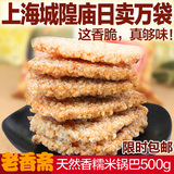 上海特产老香斋咸味零食小吃特产锅巴的糯米锅巴传统糕点年货礼包