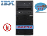 IBM塔式服务器System X3100 M4 2582-I18 E3-1240V2 4G 无盘包邮