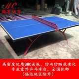 包邮SMC标准室外乒乓球台家用户外室内两用折叠移动防雨防晒球桌
