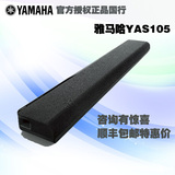 Yamaha/雅马哈 YAS-105无线103升级版壁挂回音壁电视机音箱蓝牙