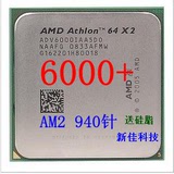 二手AMD 速龙64 X2 6000+  AM2  主频3.0 缓存2M  DDR2  940针CPU