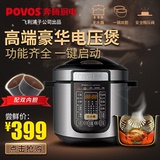 Povos/奔腾 le605/LE678无水焗电压力锅6L大容量双胆高压锅煲正品