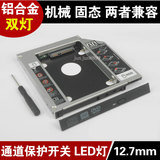 神舟战神K650D K670D K590S K660E光驱位硬盘托架固态SSD盒支架
