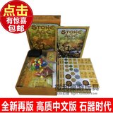 包邮 石器时代 桌游 再版桌面游戏卡牌 高质中文版 可塑封 现货